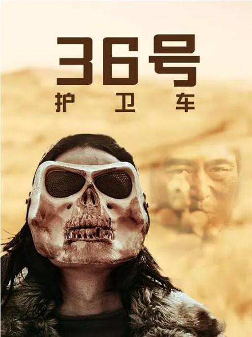 《一路向西》海报